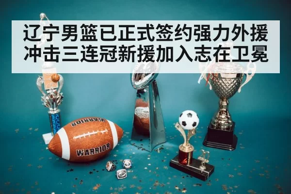 championship trophy