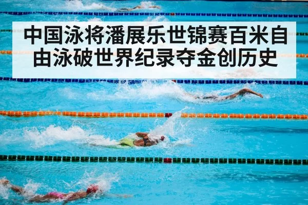 swimming competition