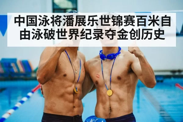 gold medal swimming