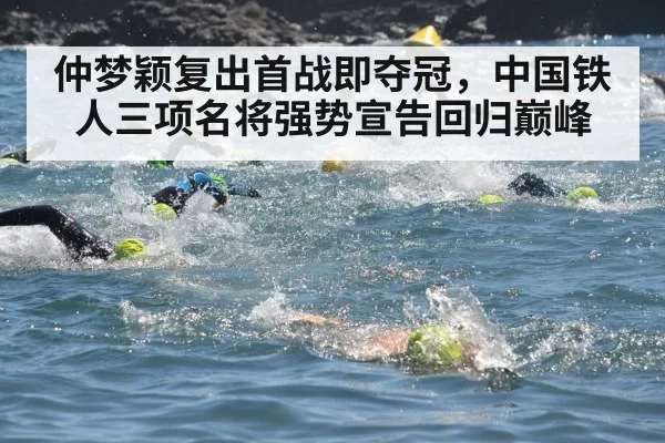 triathlon swimming